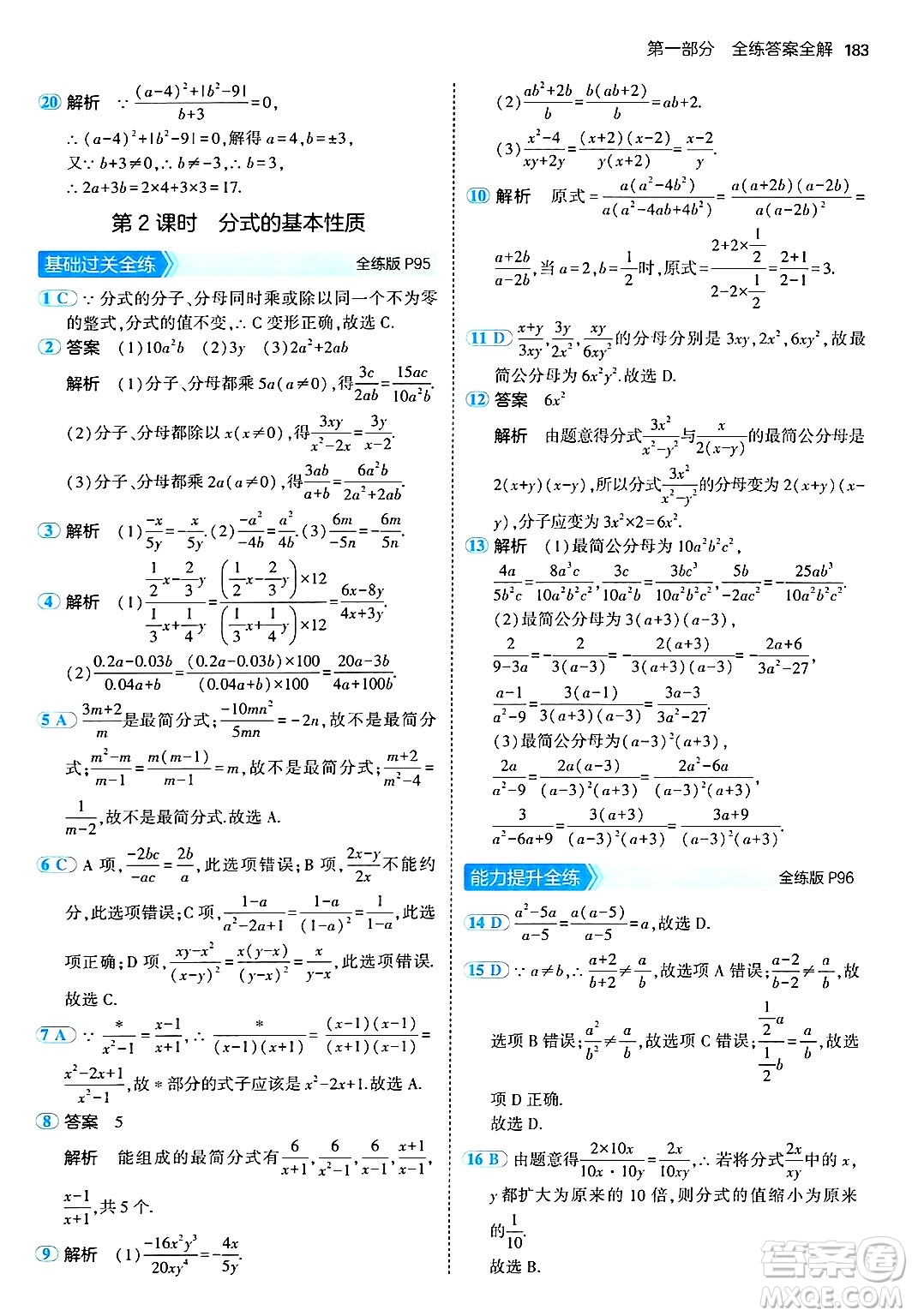 四川大學(xué)出版社2024年秋初中同步5年中考3年模擬八年級數(shù)學(xué)上冊人教版答案