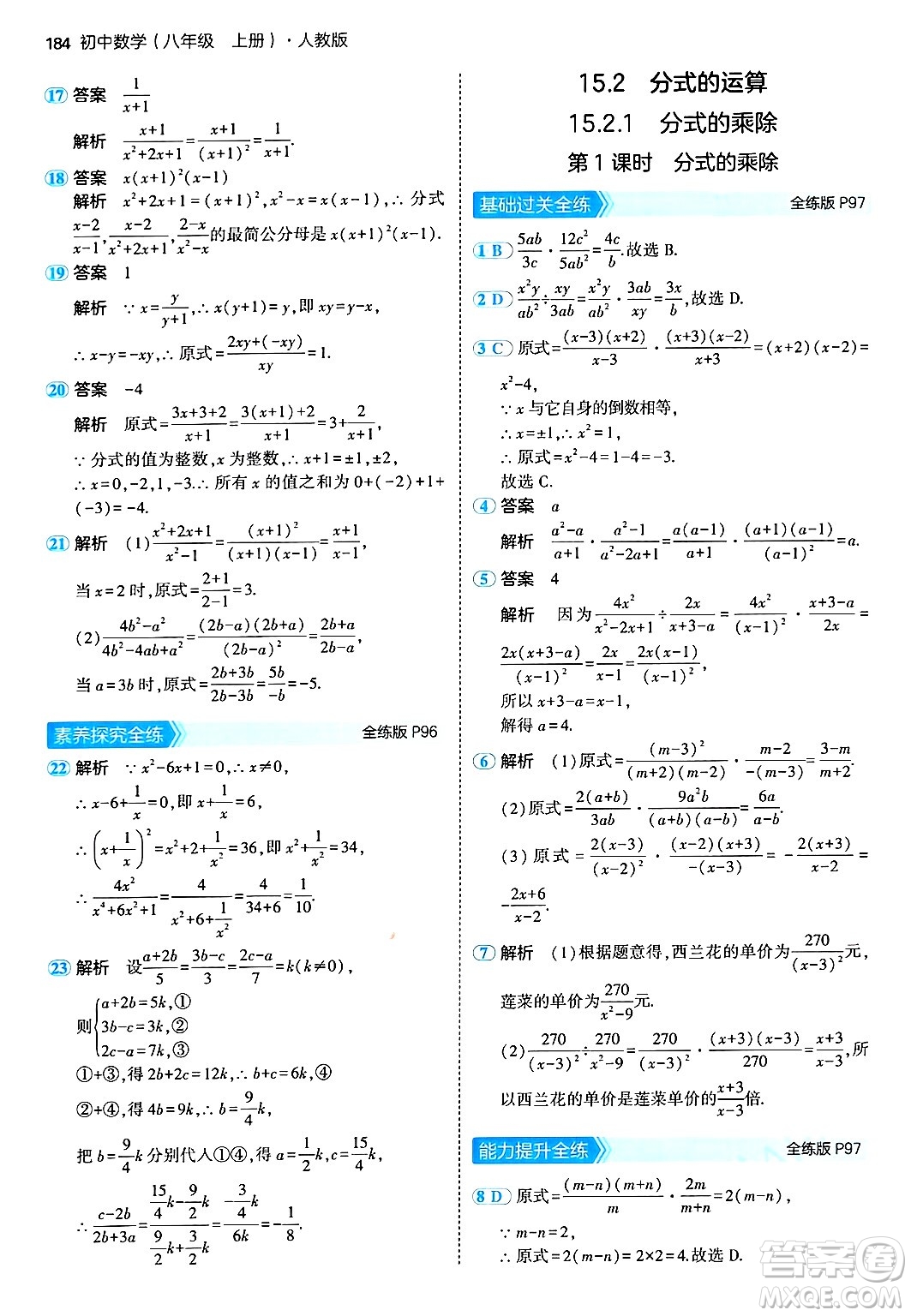 四川大學(xué)出版社2024年秋初中同步5年中考3年模擬八年級數(shù)學(xué)上冊人教版答案