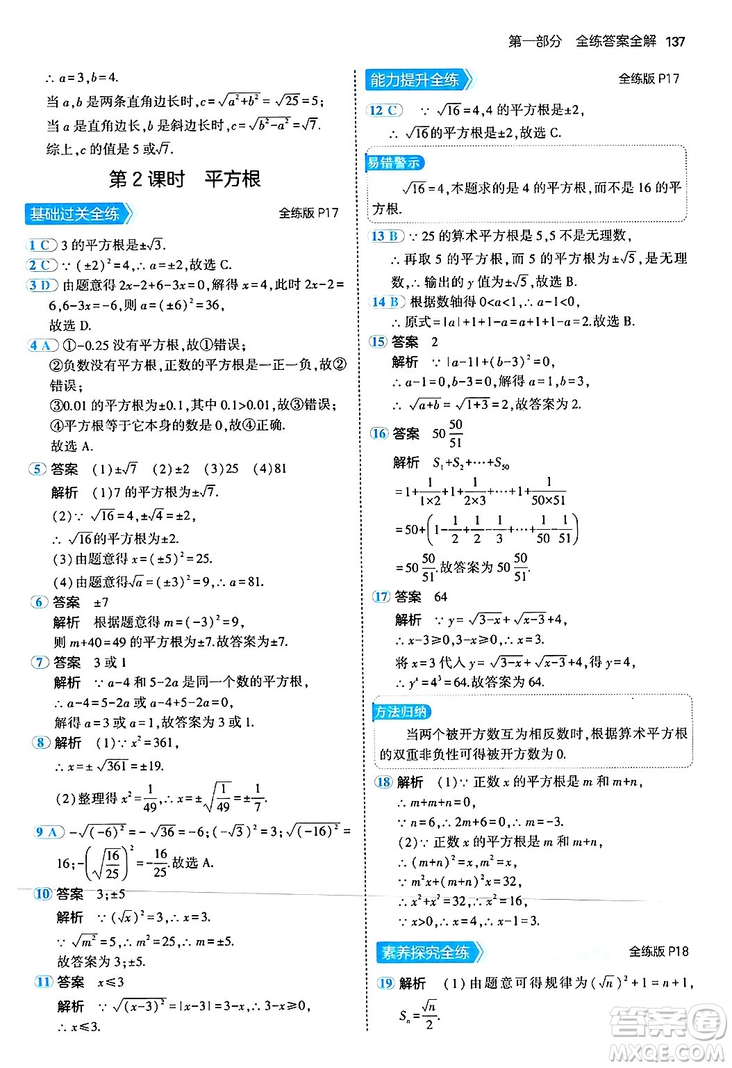 四川大學出版社2024年秋初中同步5年中考3年模擬八年級數(shù)學上冊北師大版答案