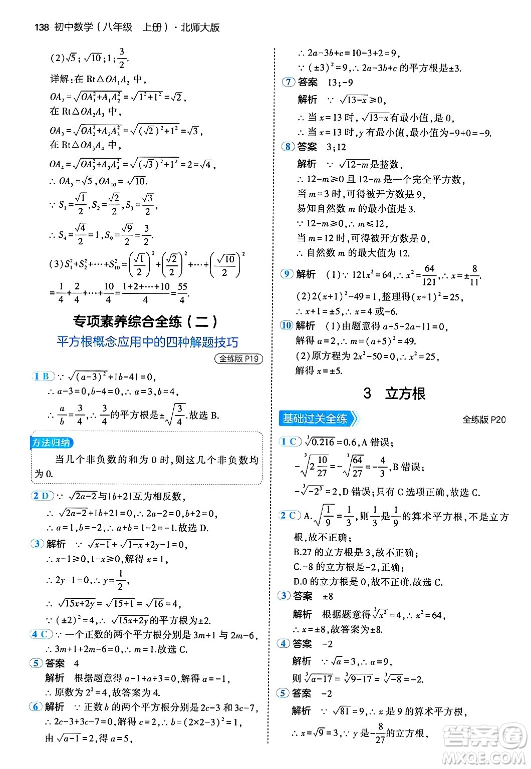 四川大學出版社2024年秋初中同步5年中考3年模擬八年級數(shù)學上冊北師大版答案