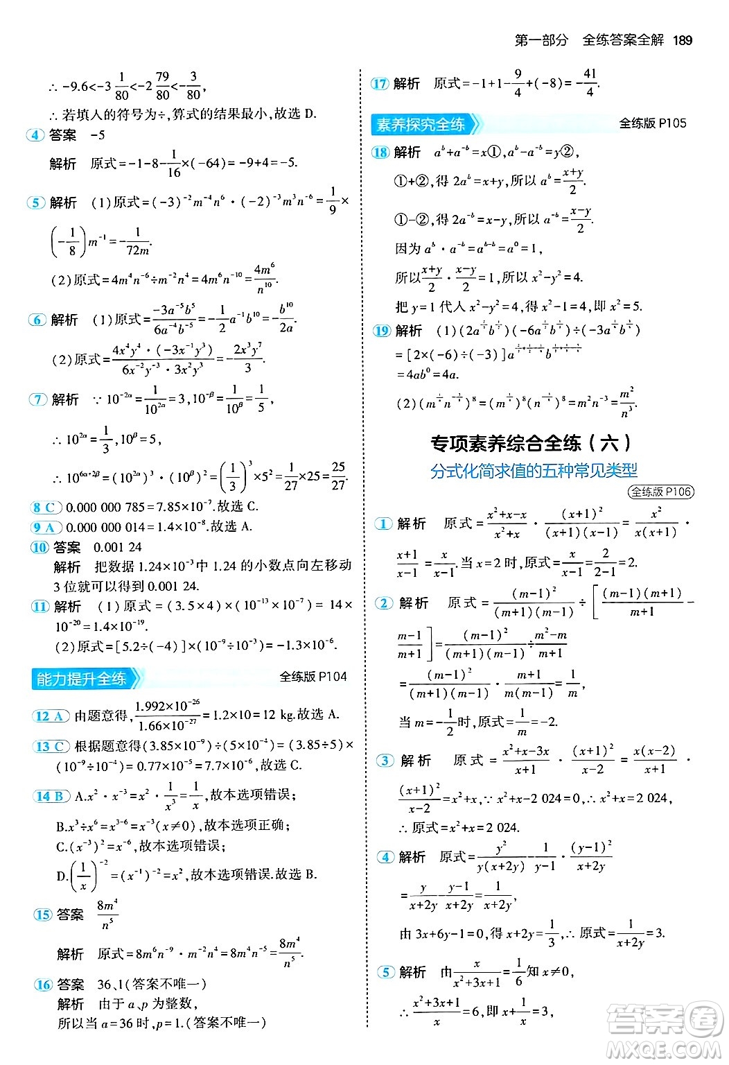 四川大學(xué)出版社2024年秋初中同步5年中考3年模擬八年級數(shù)學(xué)上冊人教版答案