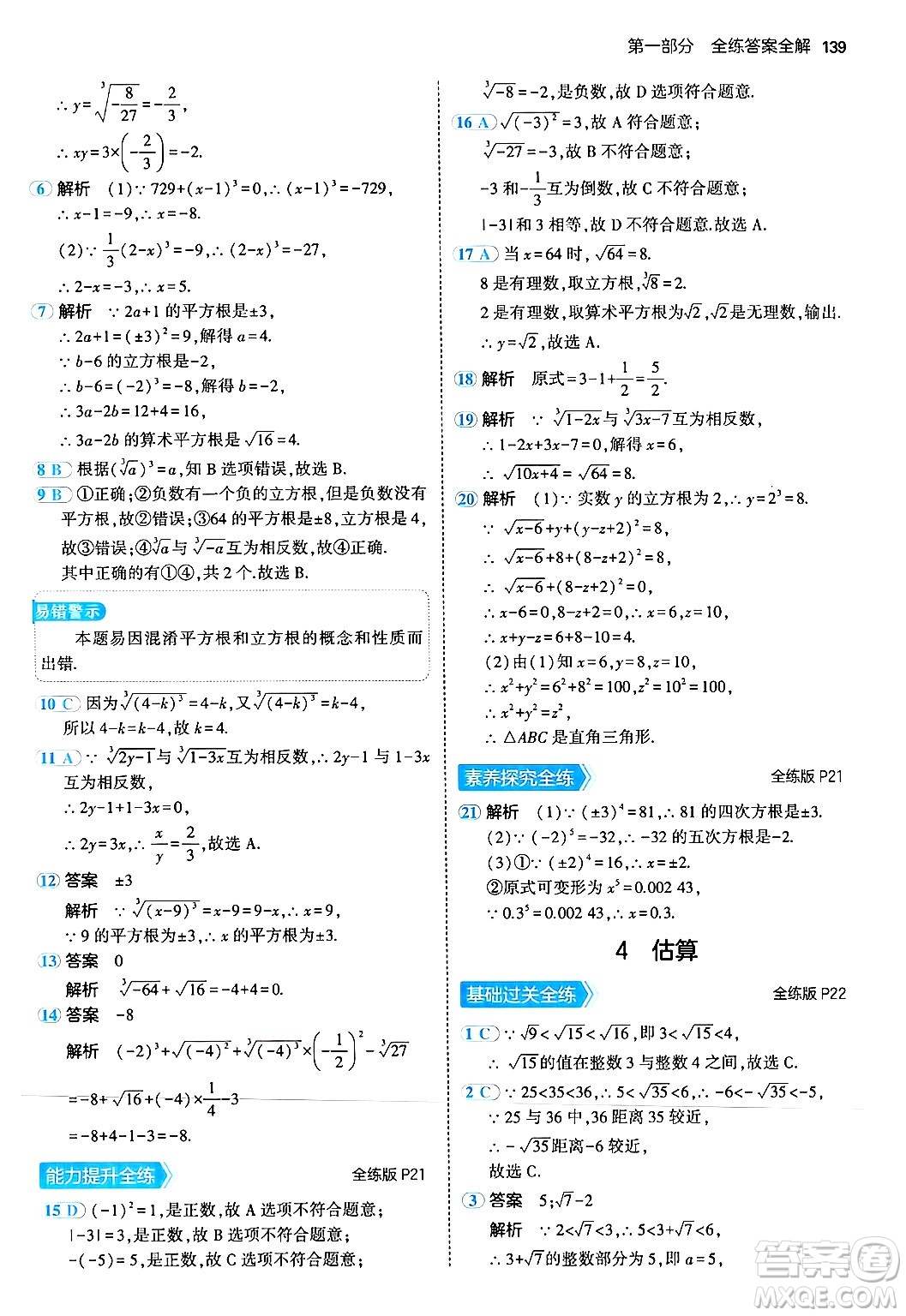 四川大學出版社2024年秋初中同步5年中考3年模擬八年級數(shù)學上冊北師大版答案