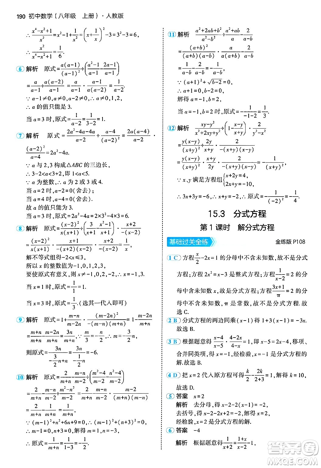 四川大學(xué)出版社2024年秋初中同步5年中考3年模擬八年級數(shù)學(xué)上冊人教版答案