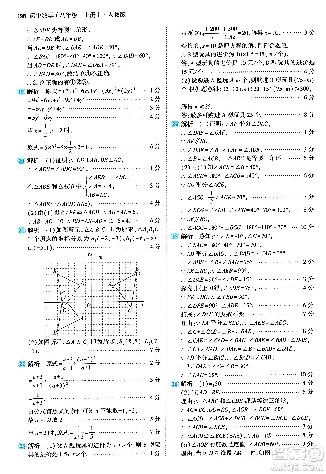 四川大學(xué)出版社2024年秋初中同步5年中考3年模擬八年級數(shù)學(xué)上冊人教版答案