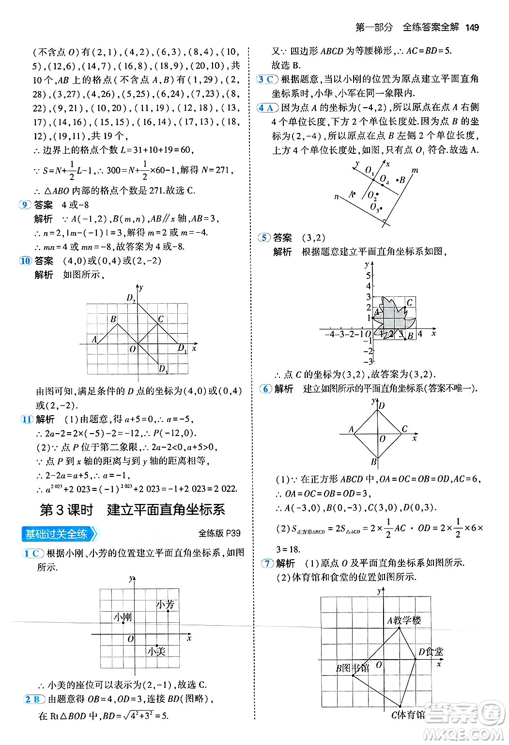 四川大學出版社2024年秋初中同步5年中考3年模擬八年級數(shù)學上冊北師大版答案