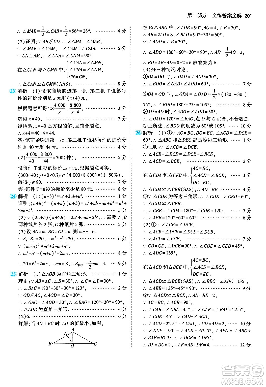 四川大學(xué)出版社2024年秋初中同步5年中考3年模擬八年級數(shù)學(xué)上冊人教版答案