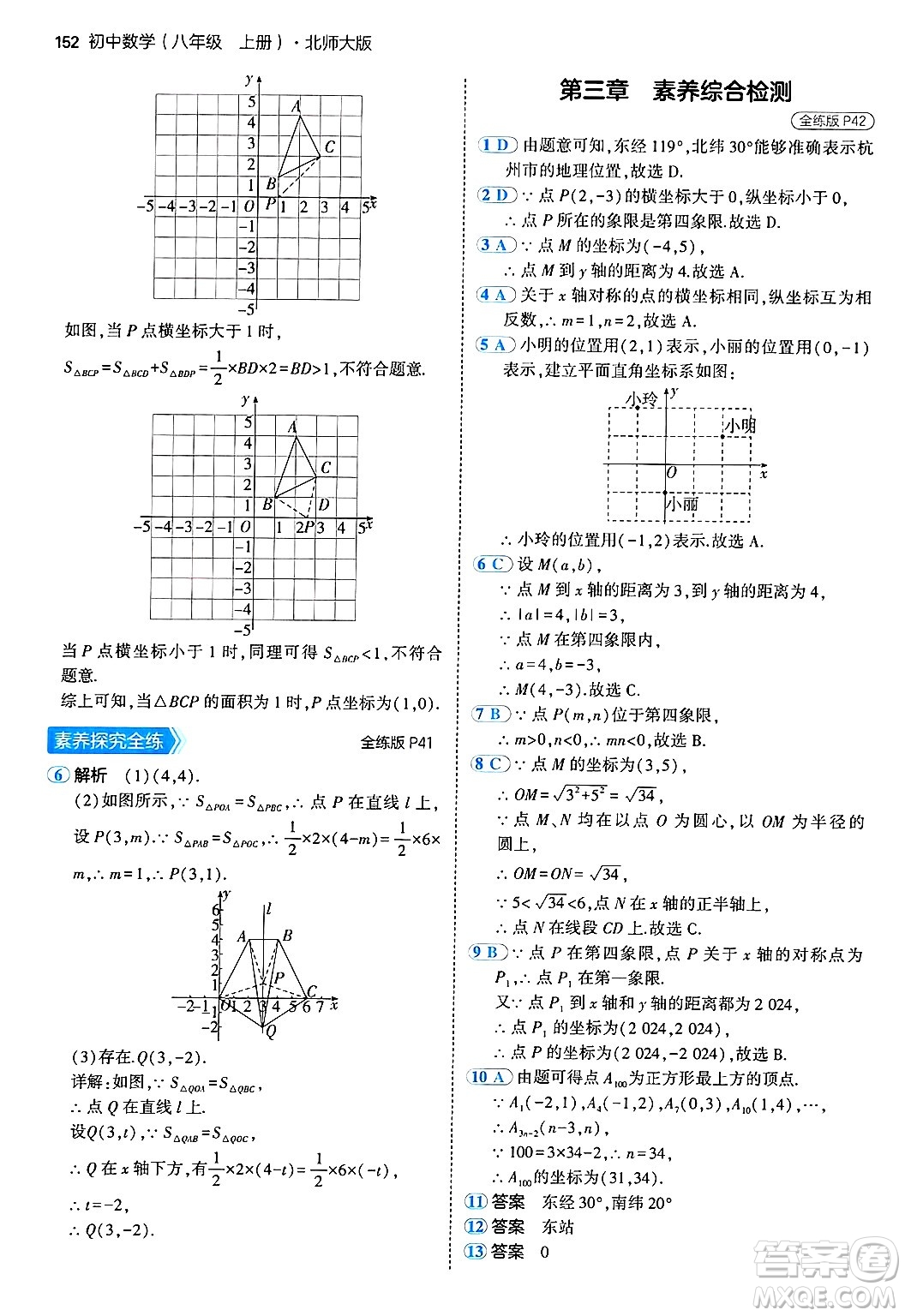 四川大學出版社2024年秋初中同步5年中考3年模擬八年級數(shù)學上冊北師大版答案