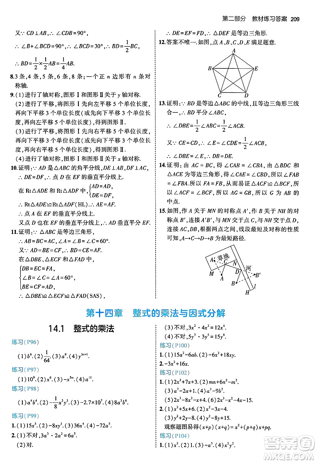 四川大學(xué)出版社2024年秋初中同步5年中考3年模擬八年級數(shù)學(xué)上冊人教版答案