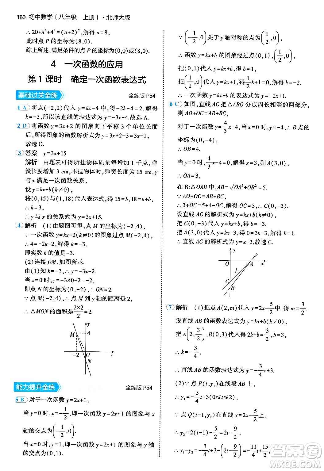 四川大學出版社2024年秋初中同步5年中考3年模擬八年級數(shù)學上冊北師大版答案