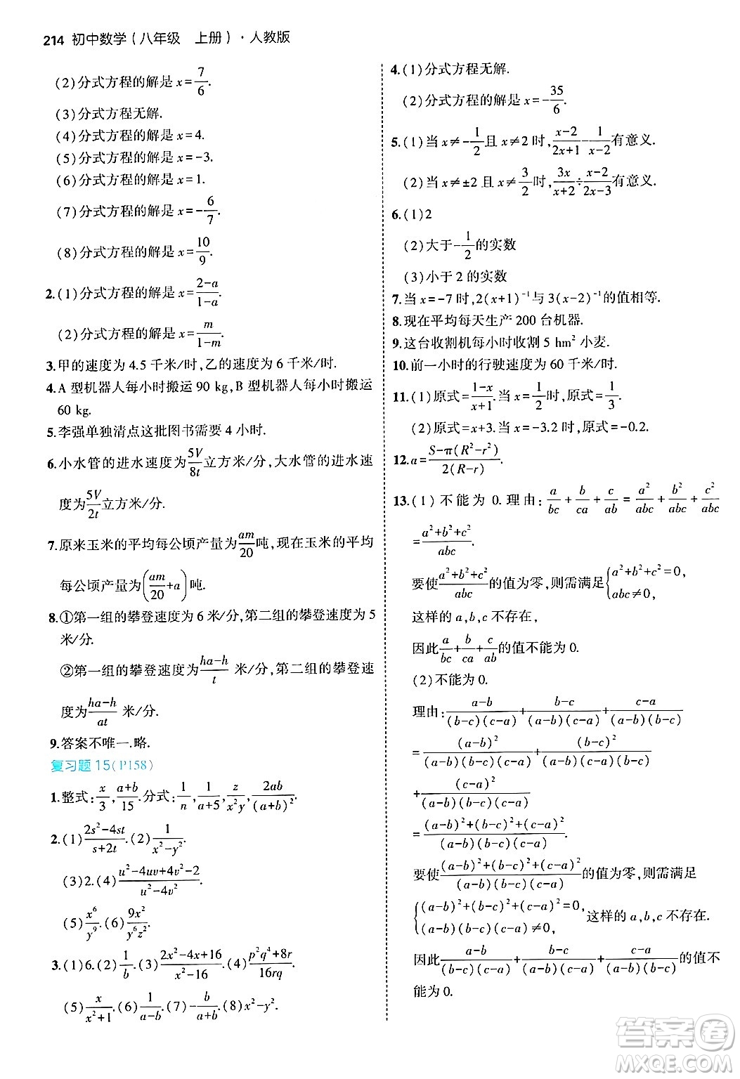 四川大學(xué)出版社2024年秋初中同步5年中考3年模擬八年級數(shù)學(xué)上冊人教版答案