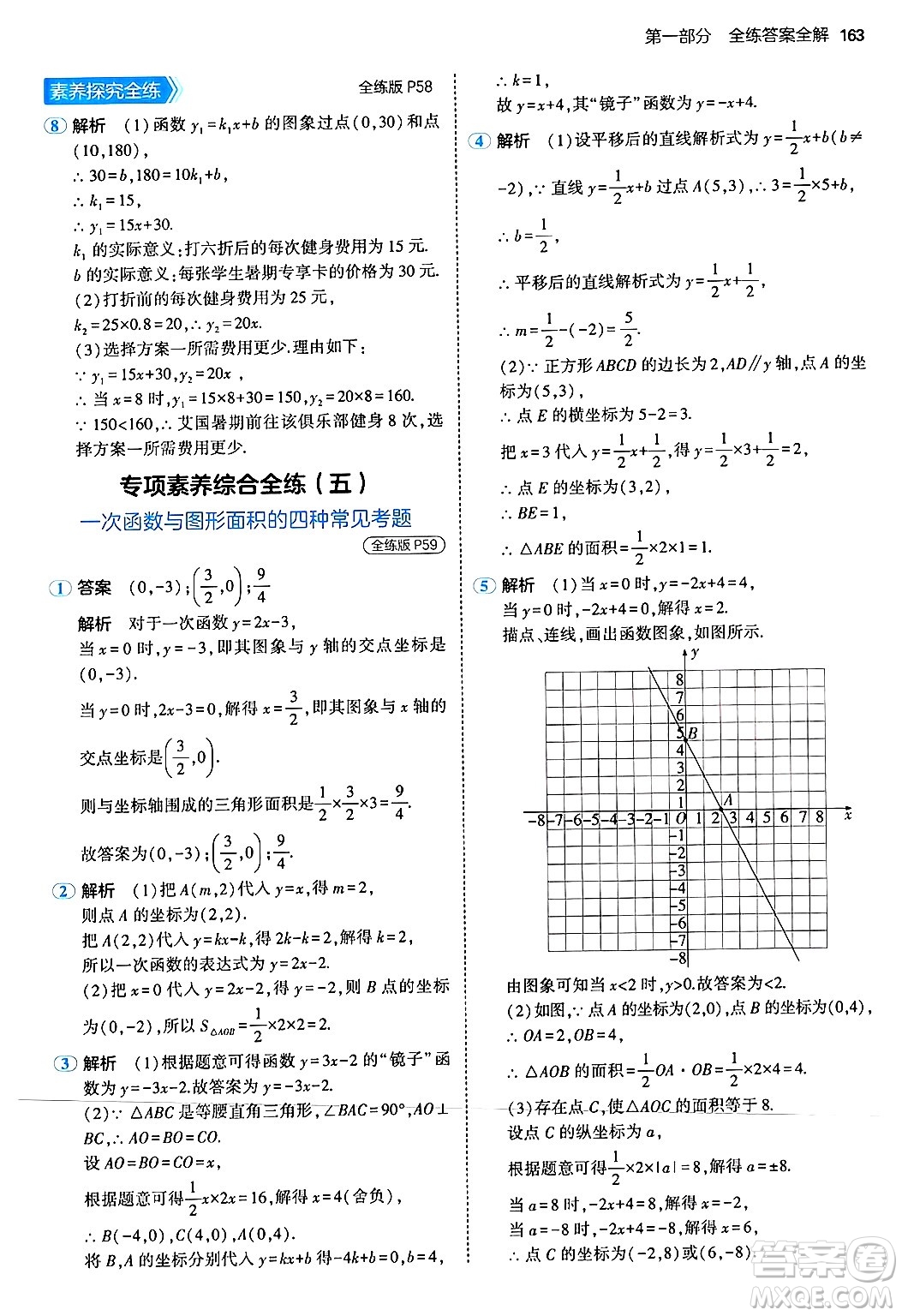 四川大學出版社2024年秋初中同步5年中考3年模擬八年級數(shù)學上冊北師大版答案