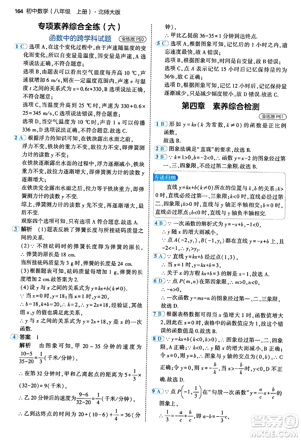 四川大學出版社2024年秋初中同步5年中考3年模擬八年級數(shù)學上冊北師大版答案