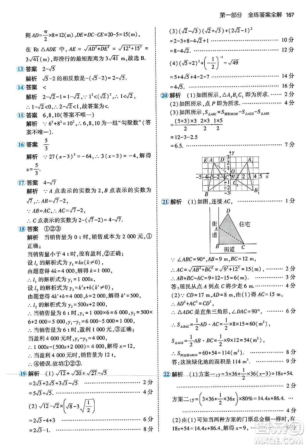 四川大學出版社2024年秋初中同步5年中考3年模擬八年級數(shù)學上冊北師大版答案