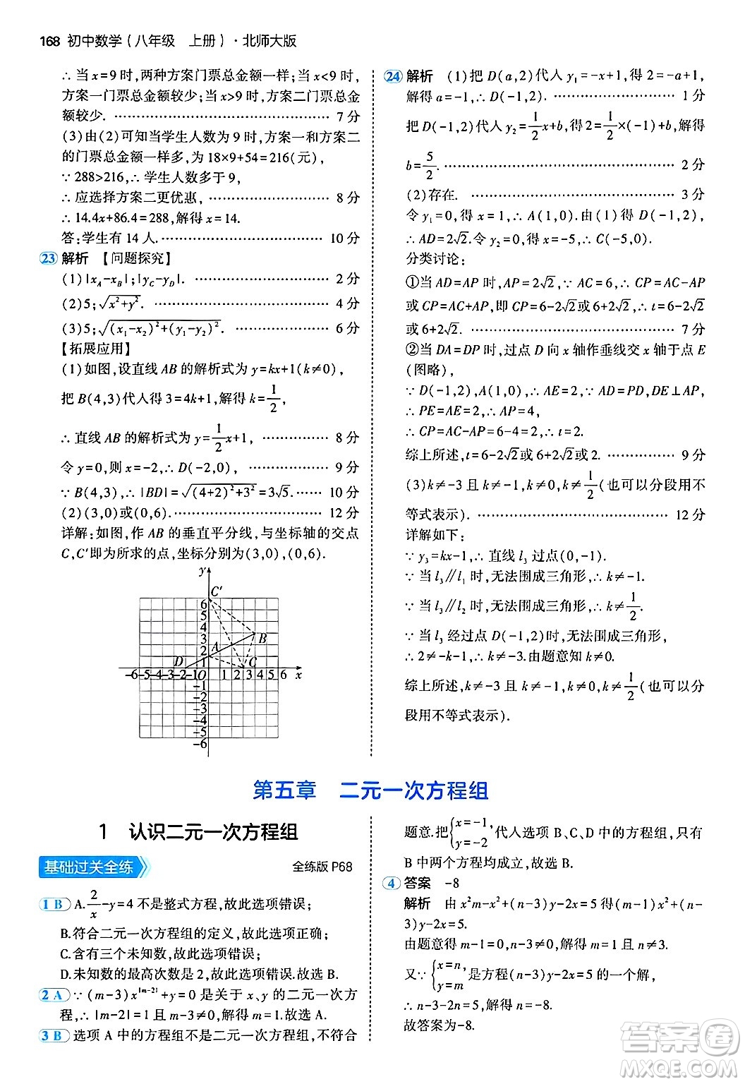 四川大學出版社2024年秋初中同步5年中考3年模擬八年級數(shù)學上冊北師大版答案