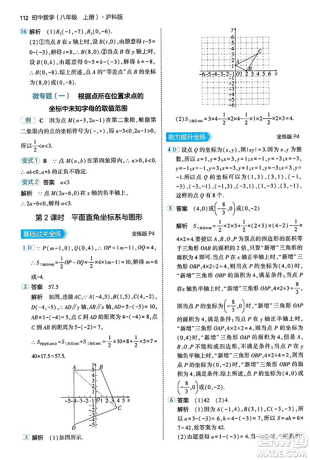 首都師范大學出版社2024年秋初中同步5年中考3年模擬八年級數(shù)學上冊滬科版答案