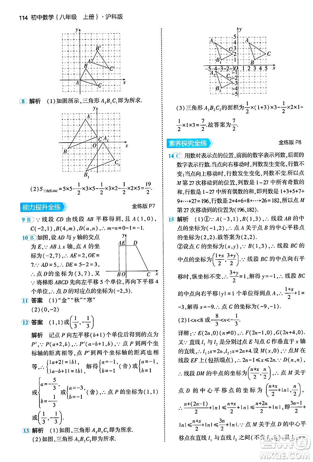 首都師范大學出版社2024年秋初中同步5年中考3年模擬八年級數(shù)學上冊滬科版答案