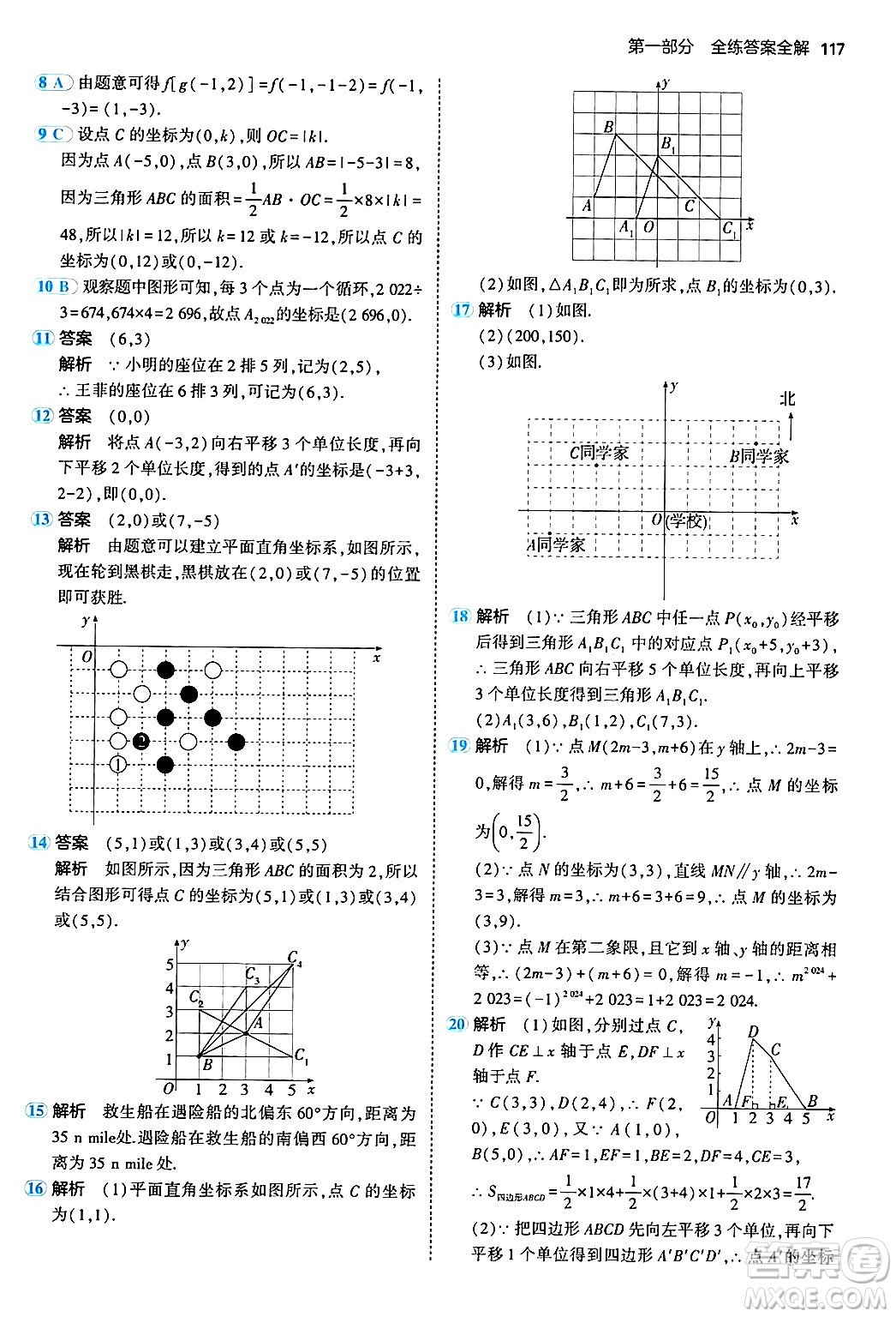 首都師范大學出版社2024年秋初中同步5年中考3年模擬八年級數(shù)學上冊滬科版答案