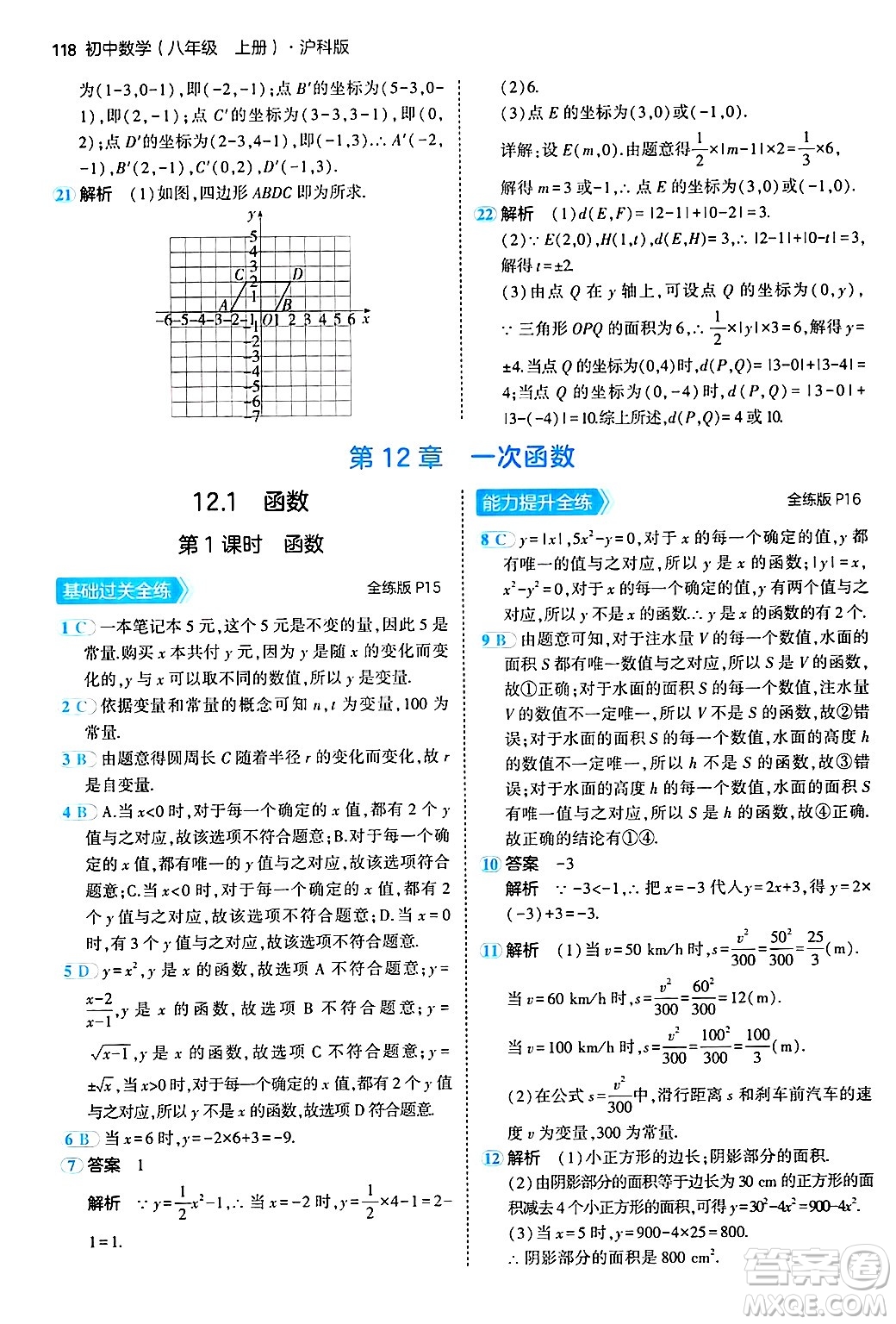 首都師范大學出版社2024年秋初中同步5年中考3年模擬八年級數(shù)學上冊滬科版答案