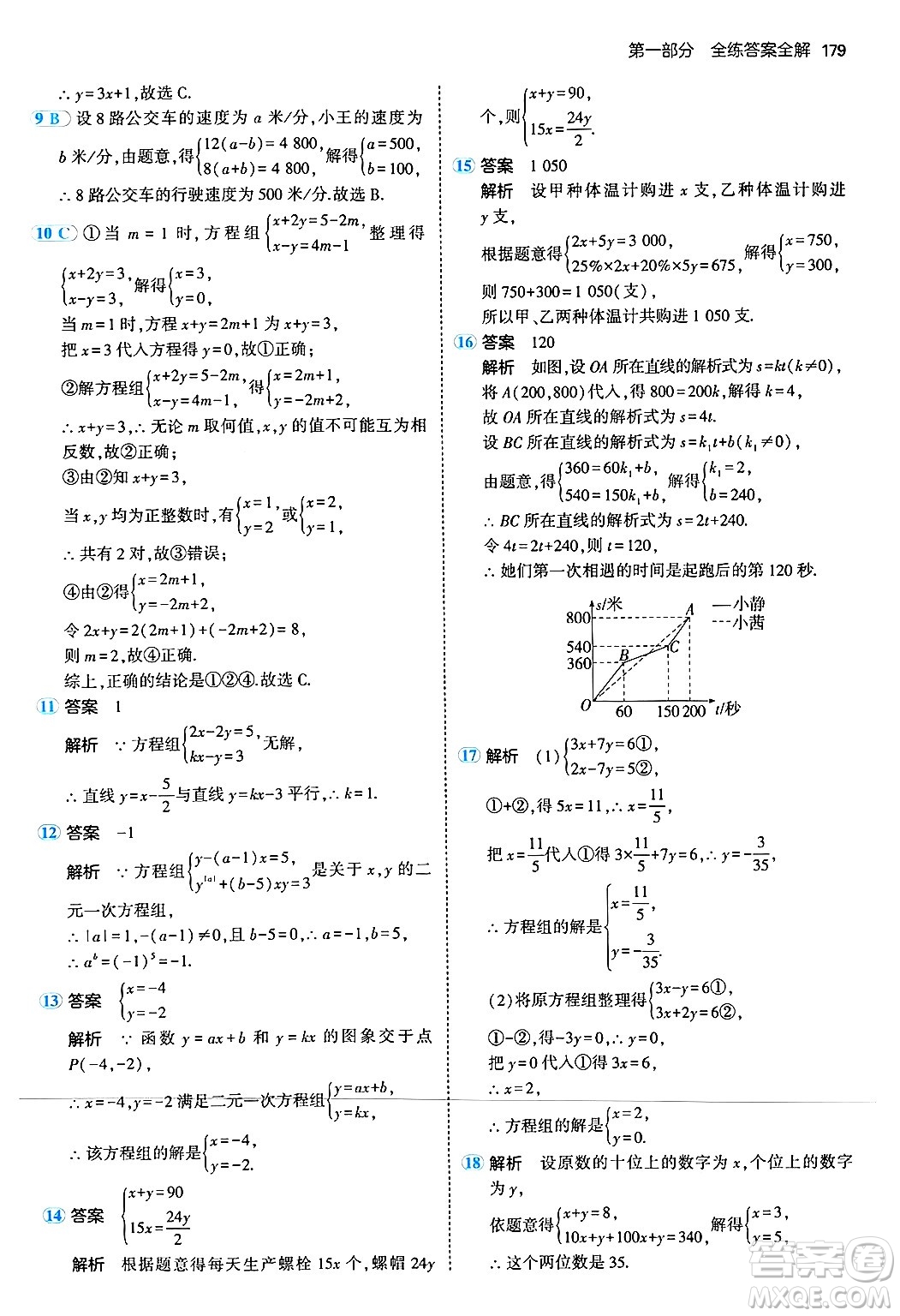 四川大學出版社2024年秋初中同步5年中考3年模擬八年級數(shù)學上冊北師大版答案