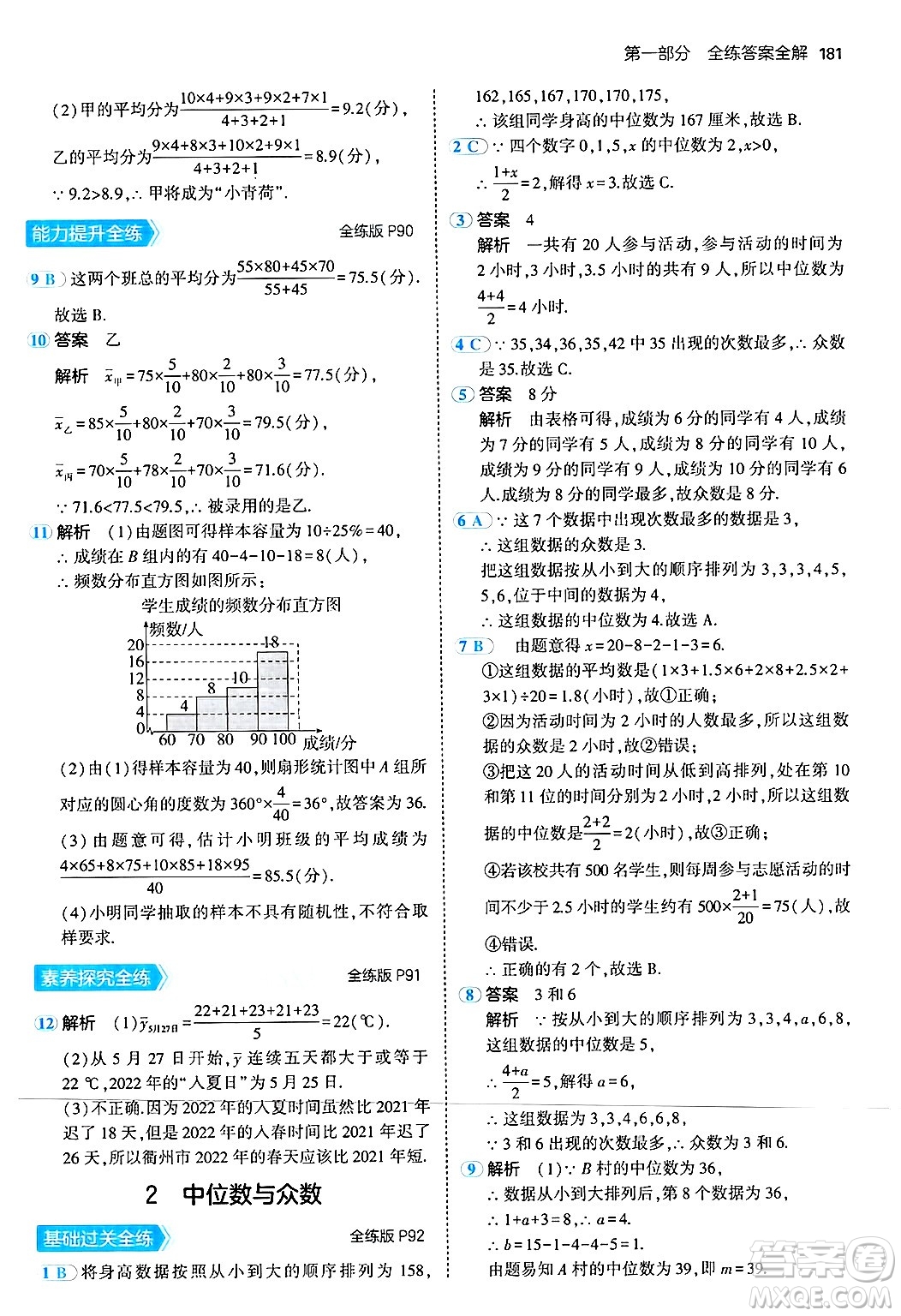 四川大學出版社2024年秋初中同步5年中考3年模擬八年級數(shù)學上冊北師大版答案