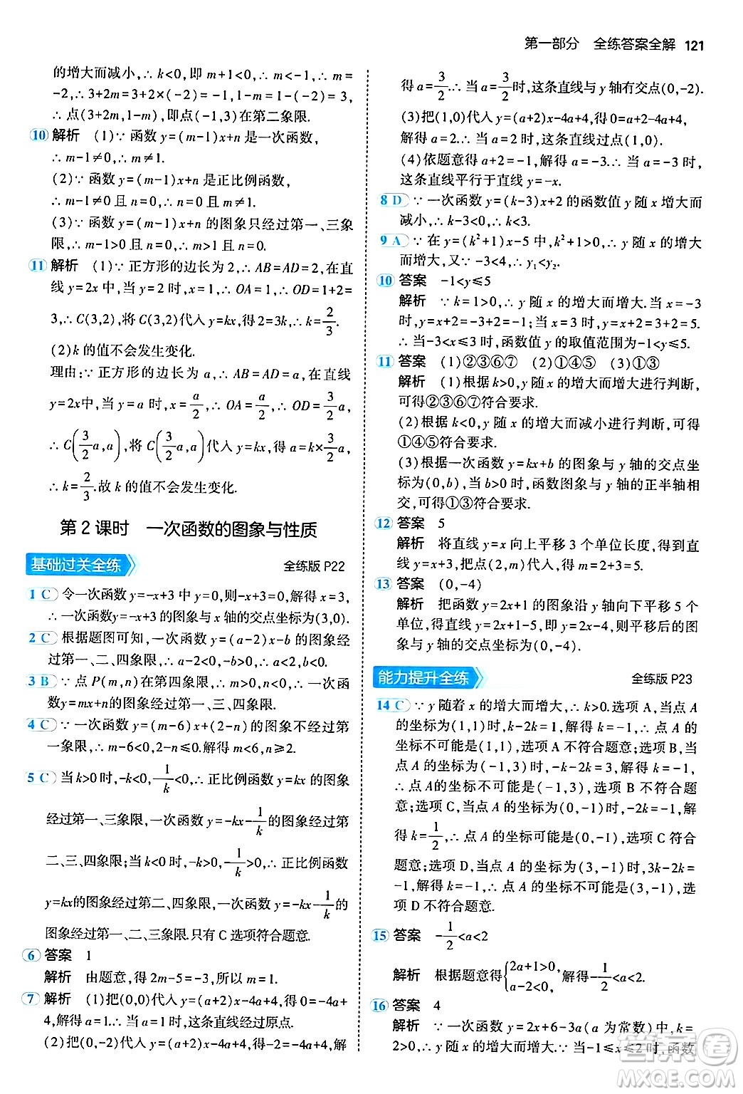 首都師范大學出版社2024年秋初中同步5年中考3年模擬八年級數(shù)學上冊滬科版答案