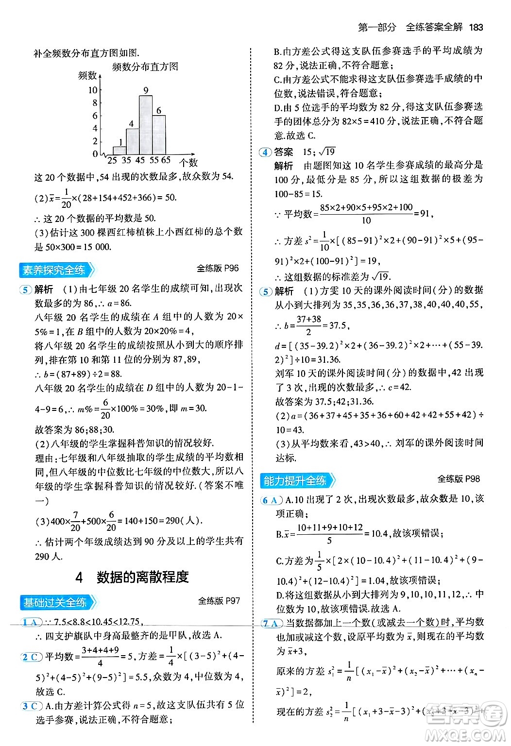 四川大學出版社2024年秋初中同步5年中考3年模擬八年級數(shù)學上冊北師大版答案