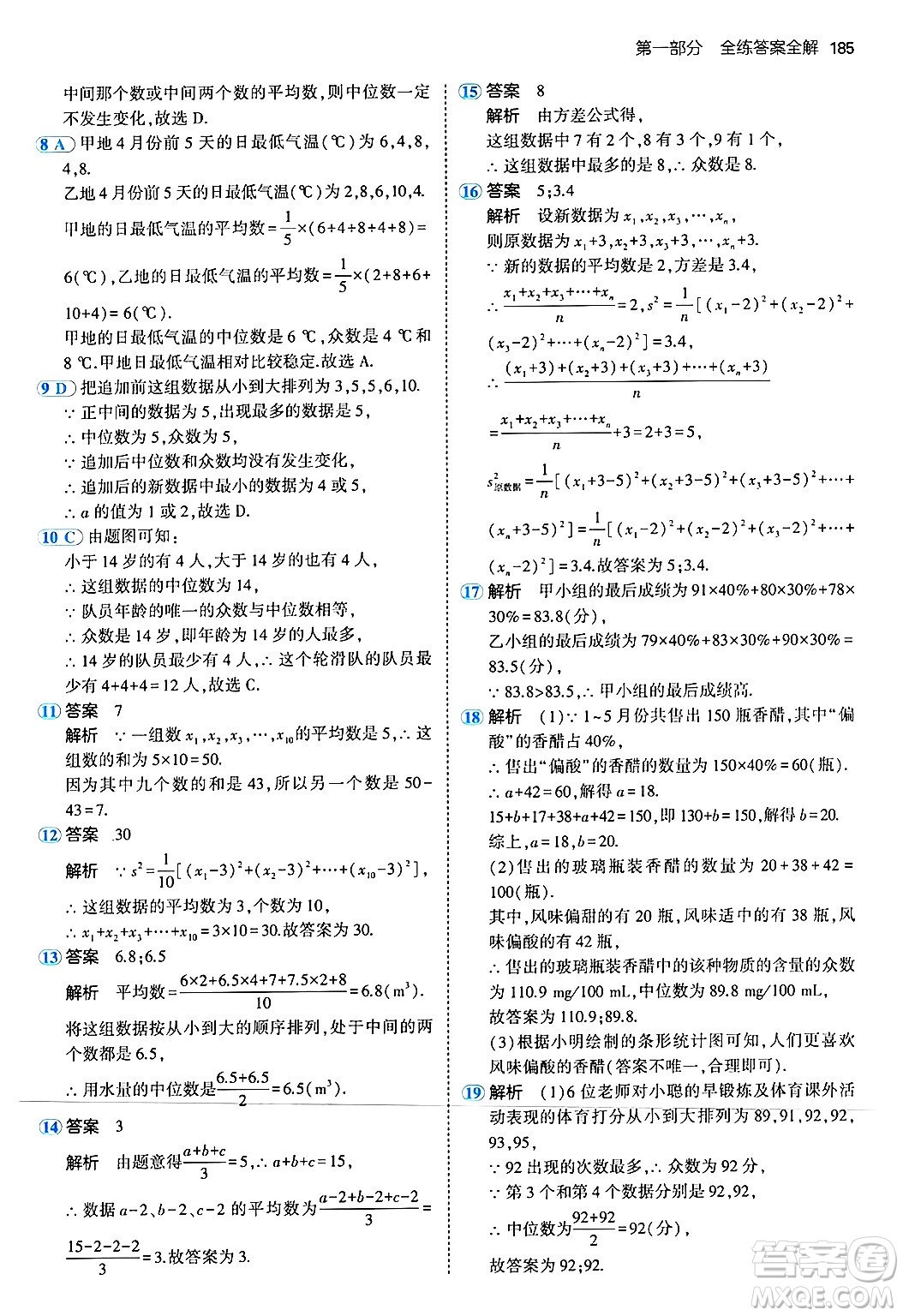 四川大學出版社2024年秋初中同步5年中考3年模擬八年級數(shù)學上冊北師大版答案