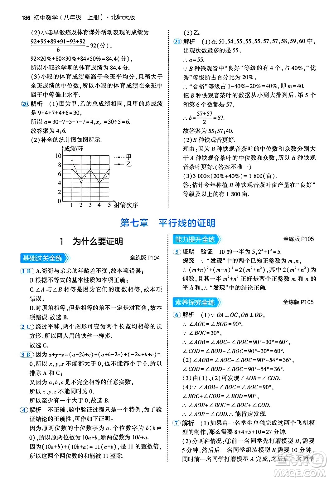 四川大學出版社2024年秋初中同步5年中考3年模擬八年級數(shù)學上冊北師大版答案