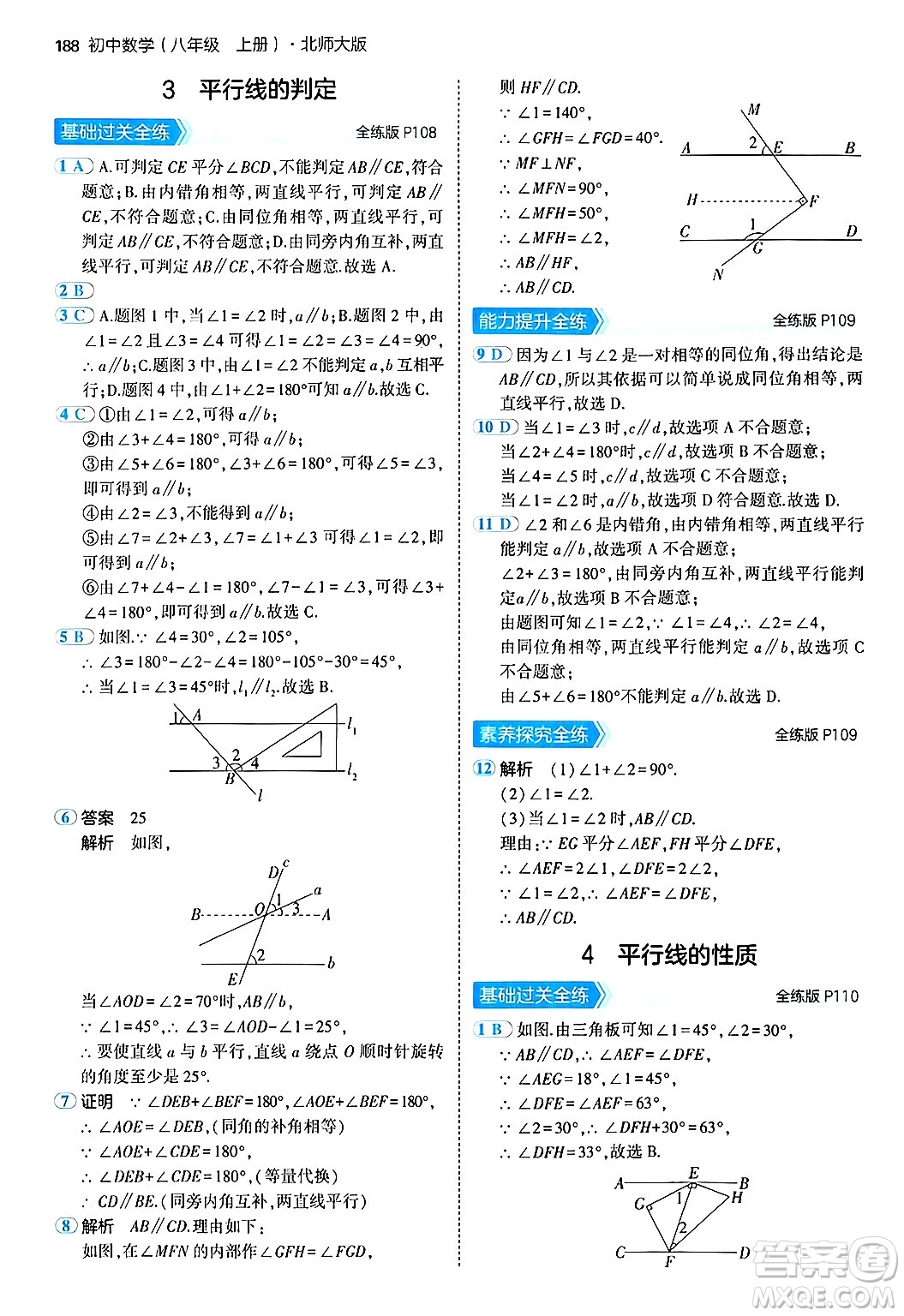 四川大學出版社2024年秋初中同步5年中考3年模擬八年級數(shù)學上冊北師大版答案