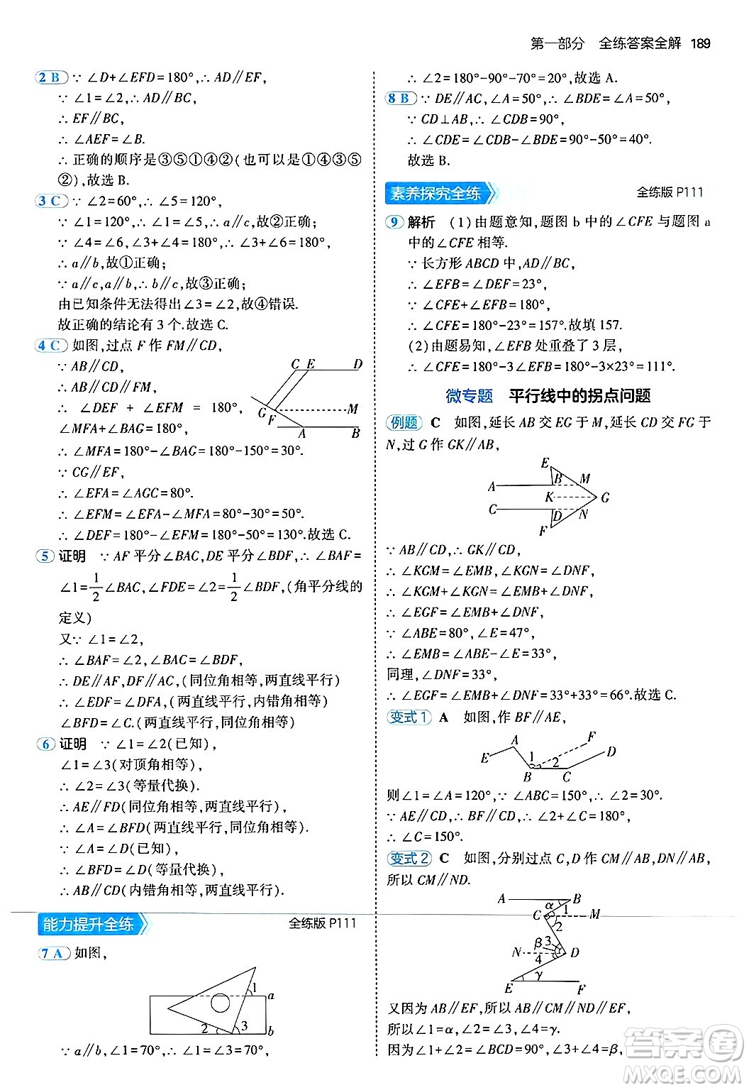 四川大學出版社2024年秋初中同步5年中考3年模擬八年級數(shù)學上冊北師大版答案