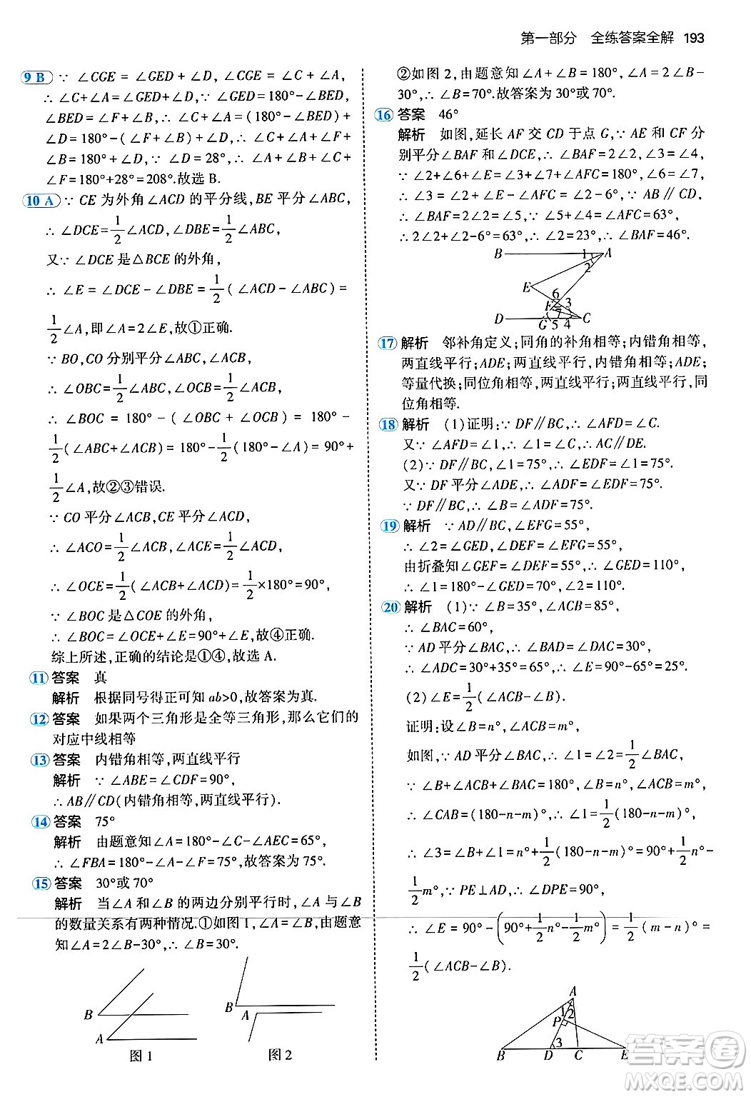 四川大學出版社2024年秋初中同步5年中考3年模擬八年級數(shù)學上冊北師大版答案