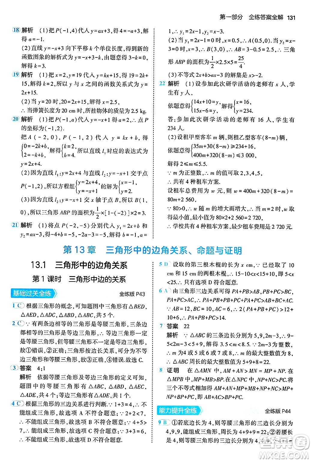 首都師范大學出版社2024年秋初中同步5年中考3年模擬八年級數(shù)學上冊滬科版答案