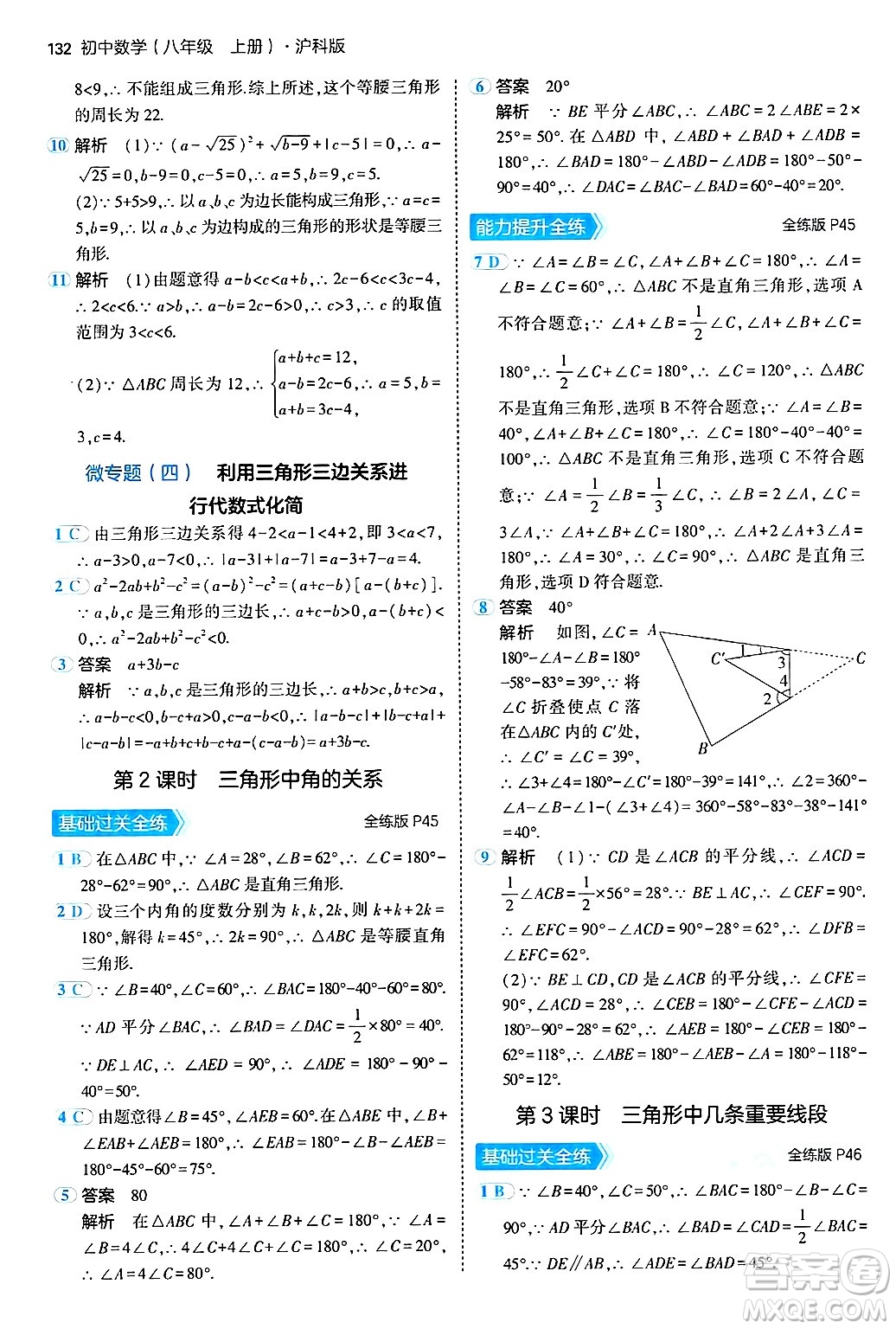 首都師范大學出版社2024年秋初中同步5年中考3年模擬八年級數(shù)學上冊滬科版答案