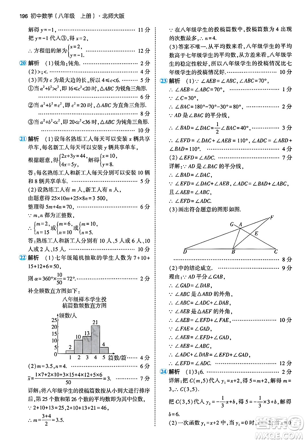 四川大學出版社2024年秋初中同步5年中考3年模擬八年級數(shù)學上冊北師大版答案