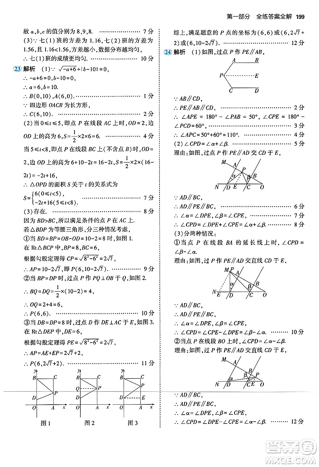 四川大學出版社2024年秋初中同步5年中考3年模擬八年級數(shù)學上冊北師大版答案