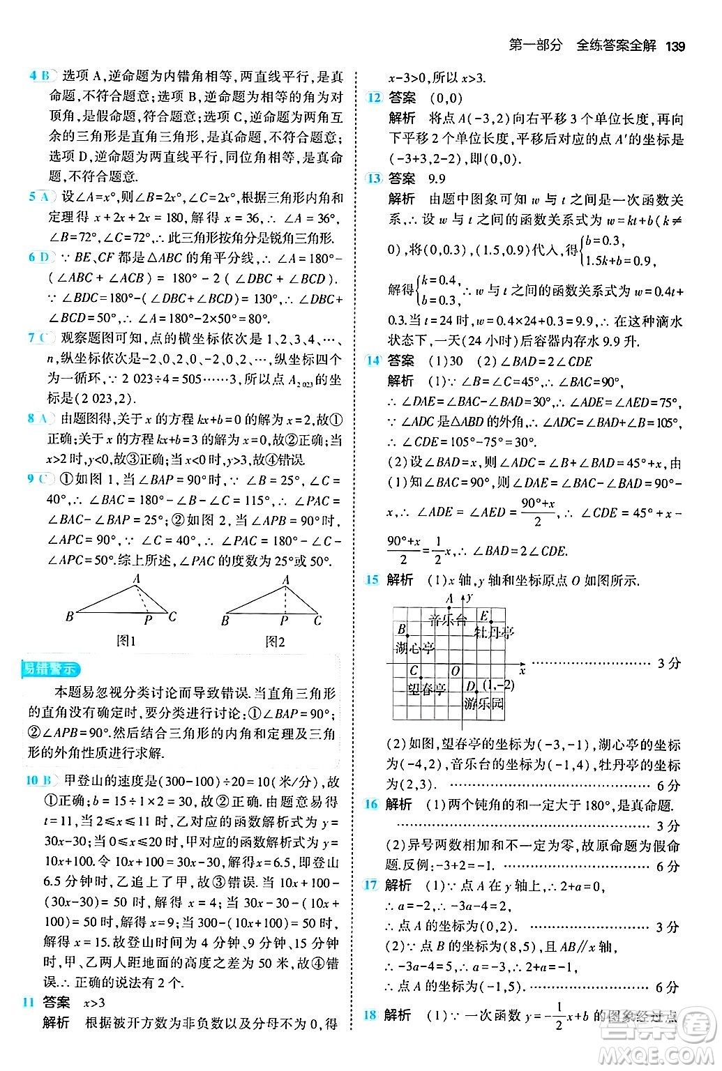 首都師范大學出版社2024年秋初中同步5年中考3年模擬八年級數(shù)學上冊滬科版答案