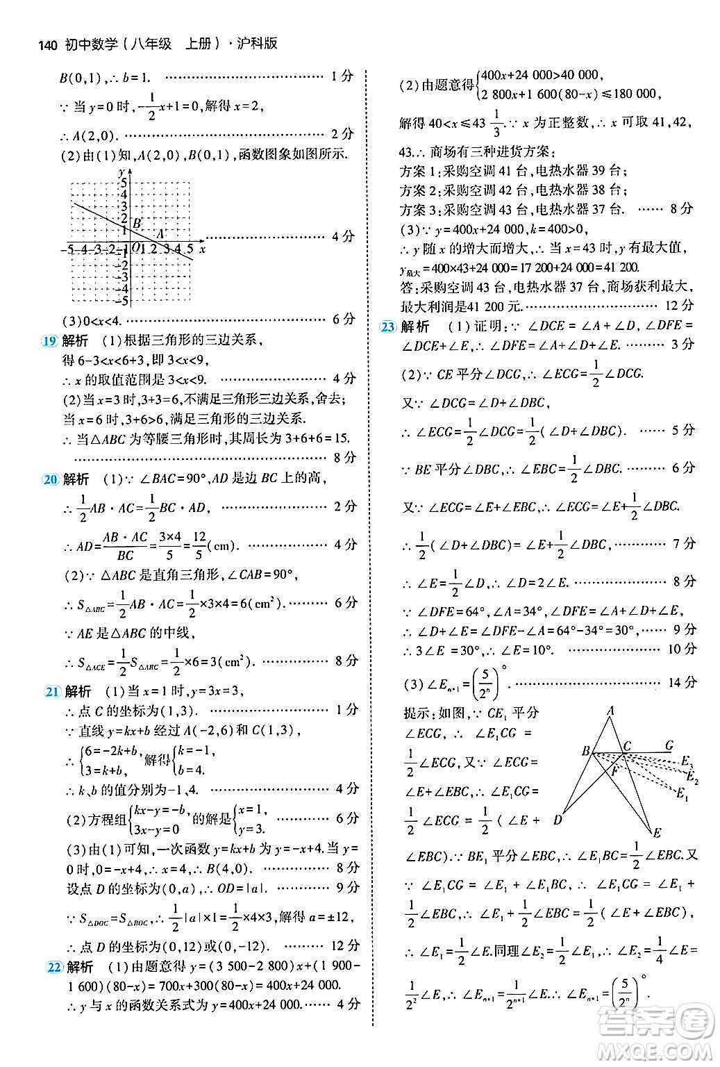 首都師范大學出版社2024年秋初中同步5年中考3年模擬八年級數(shù)學上冊滬科版答案