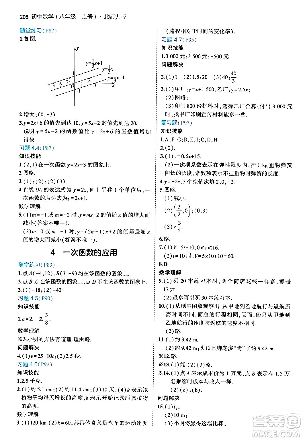 四川大學出版社2024年秋初中同步5年中考3年模擬八年級數(shù)學上冊北師大版答案