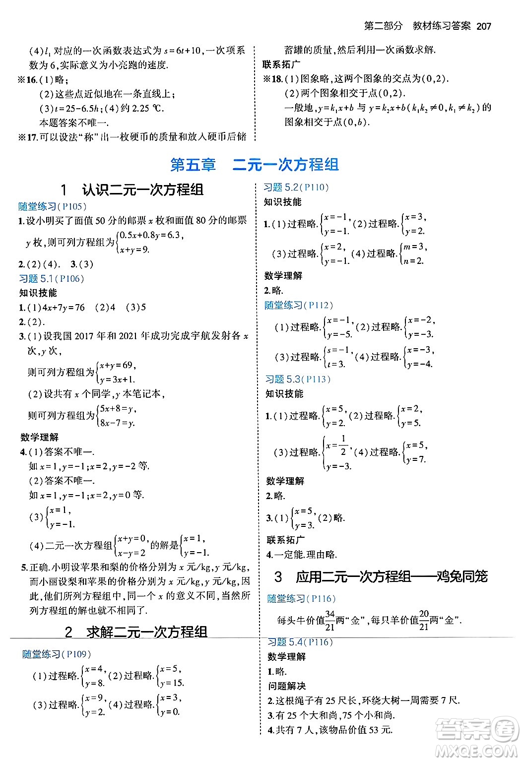 四川大學出版社2024年秋初中同步5年中考3年模擬八年級數(shù)學上冊北師大版答案