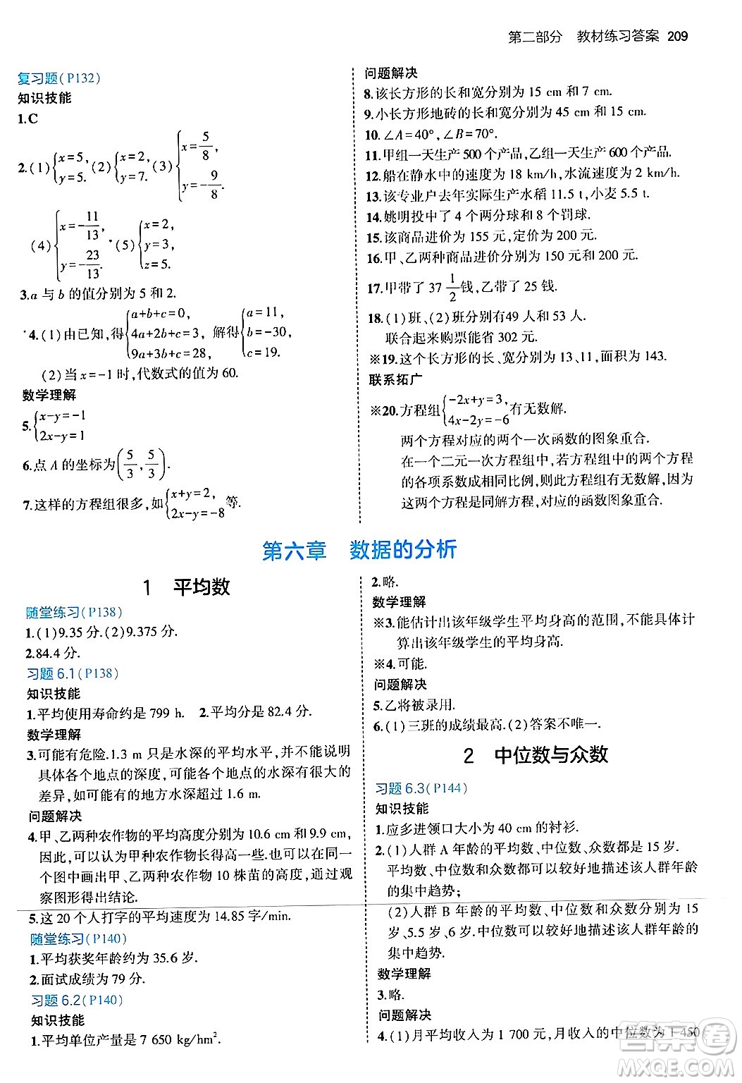 四川大學出版社2024年秋初中同步5年中考3年模擬八年級數(shù)學上冊北師大版答案