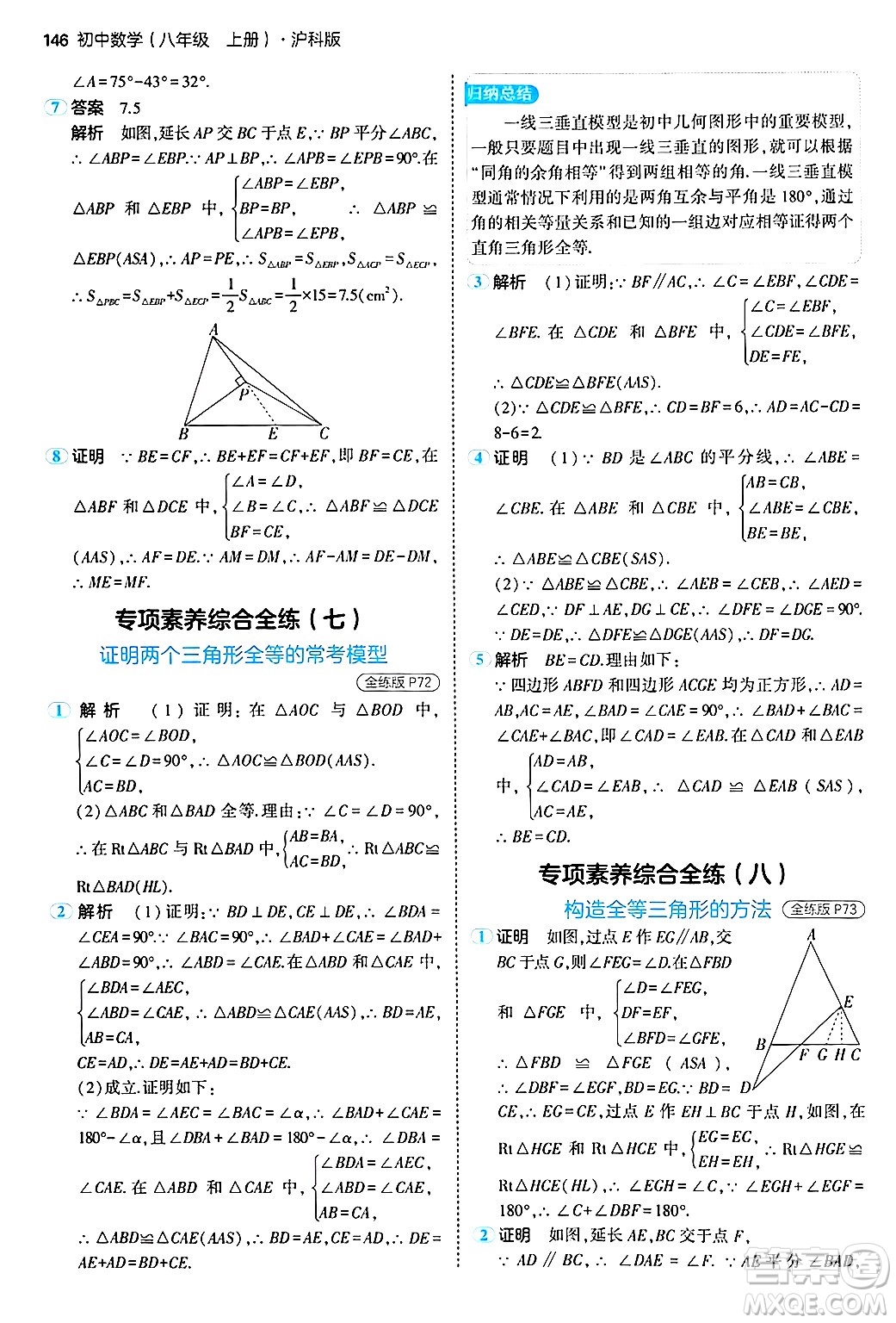 首都師范大學出版社2024年秋初中同步5年中考3年模擬八年級數(shù)學上冊滬科版答案