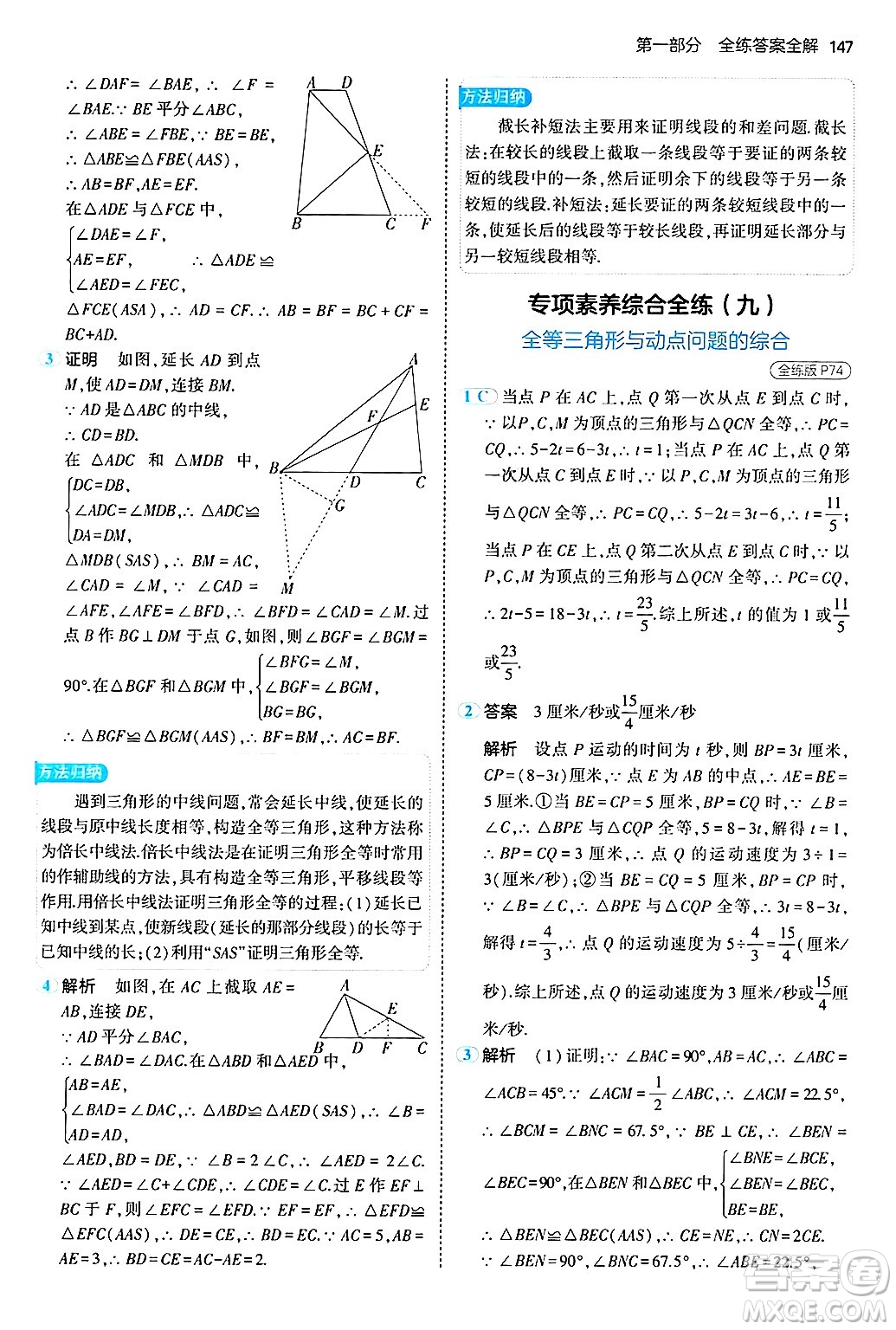 首都師范大學出版社2024年秋初中同步5年中考3年模擬八年級數(shù)學上冊滬科版答案