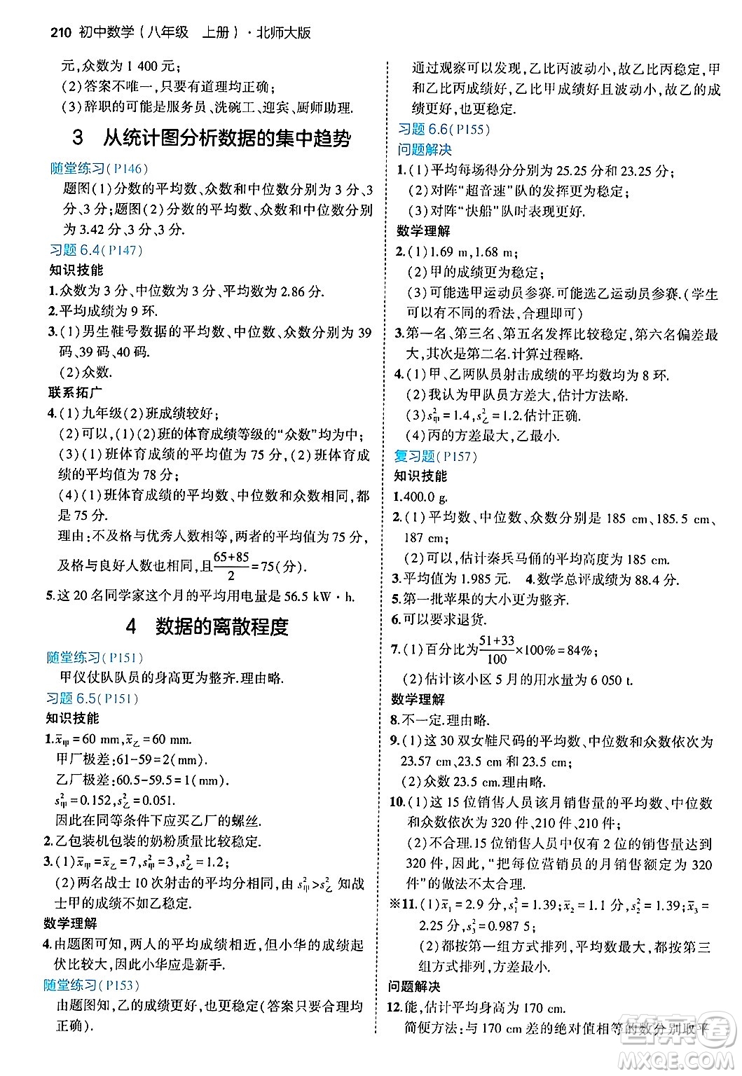 四川大學出版社2024年秋初中同步5年中考3年模擬八年級數(shù)學上冊北師大版答案