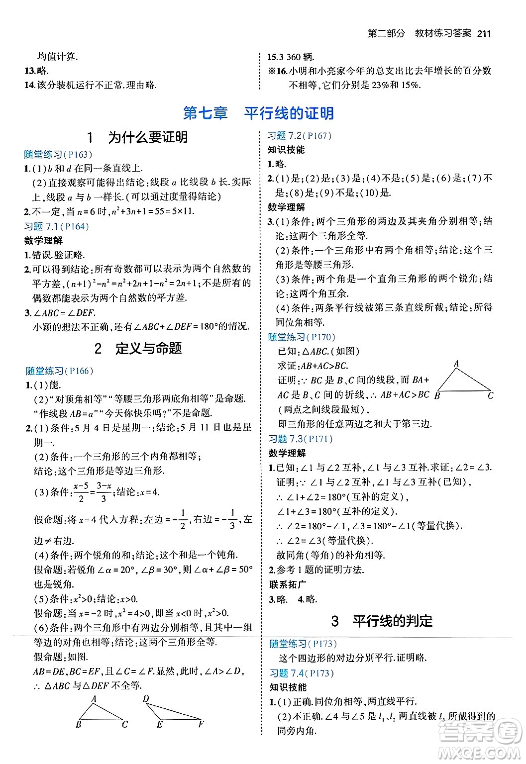 四川大學出版社2024年秋初中同步5年中考3年模擬八年級數(shù)學上冊北師大版答案