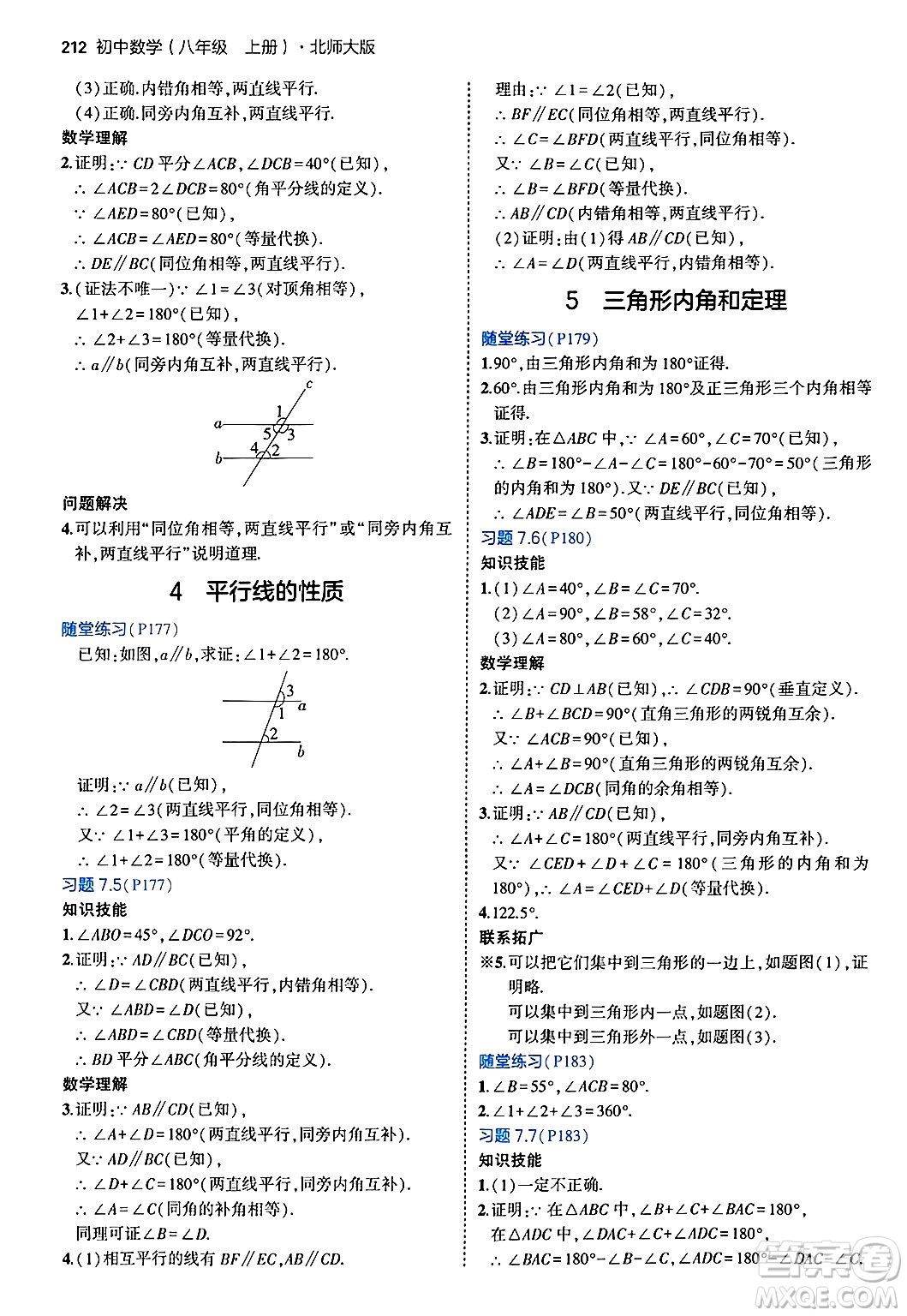 四川大學出版社2024年秋初中同步5年中考3年模擬八年級數(shù)學上冊北師大版答案