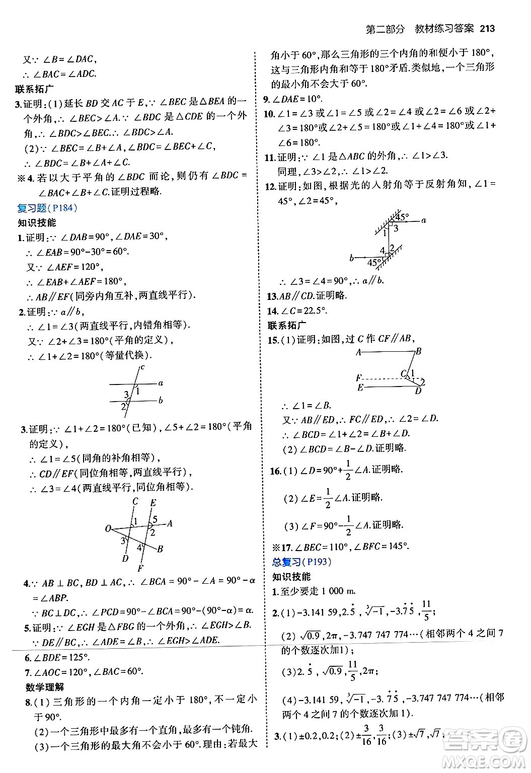 四川大學出版社2024年秋初中同步5年中考3年模擬八年級數(shù)學上冊北師大版答案