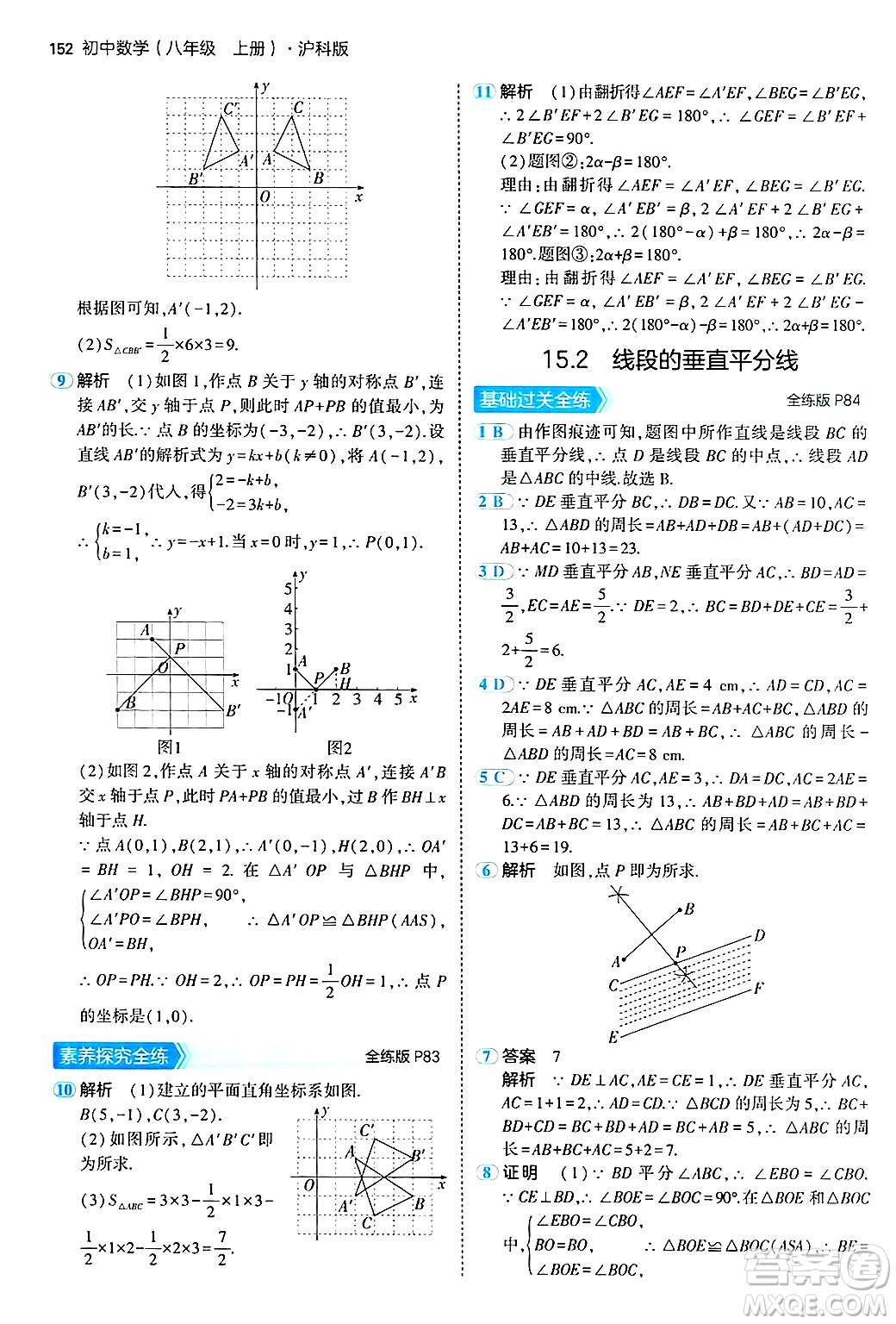 首都師范大學出版社2024年秋初中同步5年中考3年模擬八年級數(shù)學上冊滬科版答案