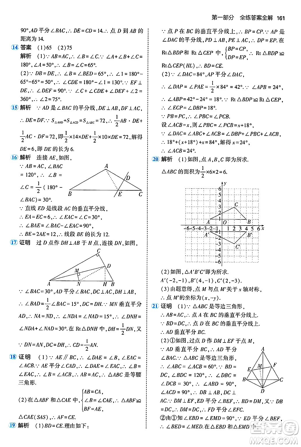 首都師范大學出版社2024年秋初中同步5年中考3年模擬八年級數(shù)學上冊滬科版答案