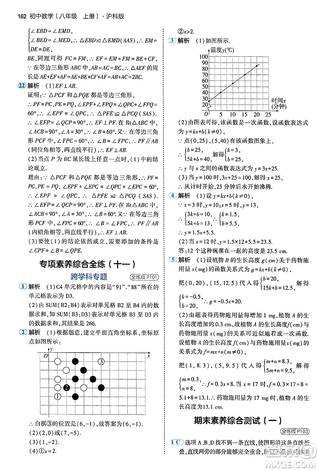 首都師范大學出版社2024年秋初中同步5年中考3年模擬八年級數(shù)學上冊滬科版答案