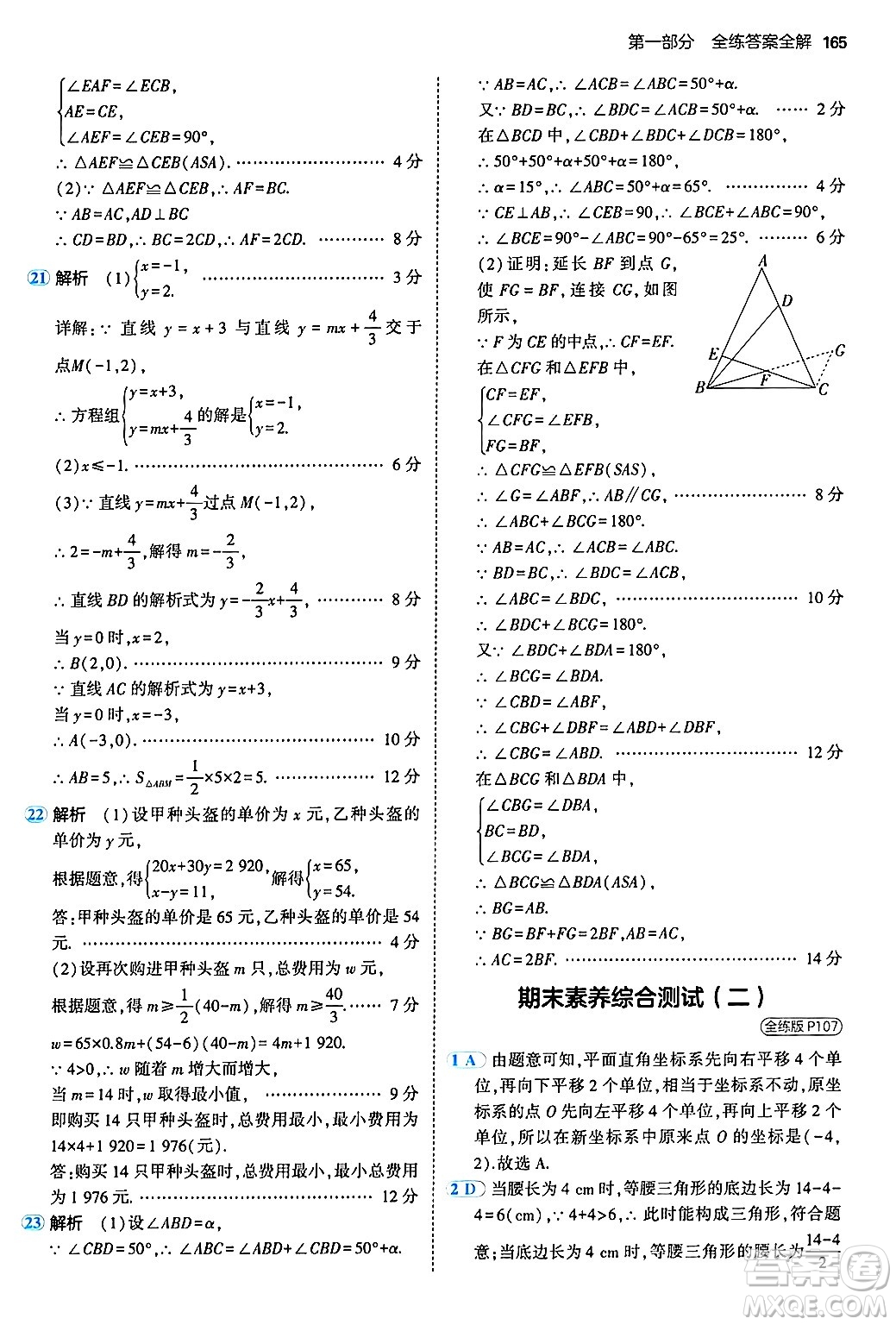 首都師范大學出版社2024年秋初中同步5年中考3年模擬八年級數(shù)學上冊滬科版答案